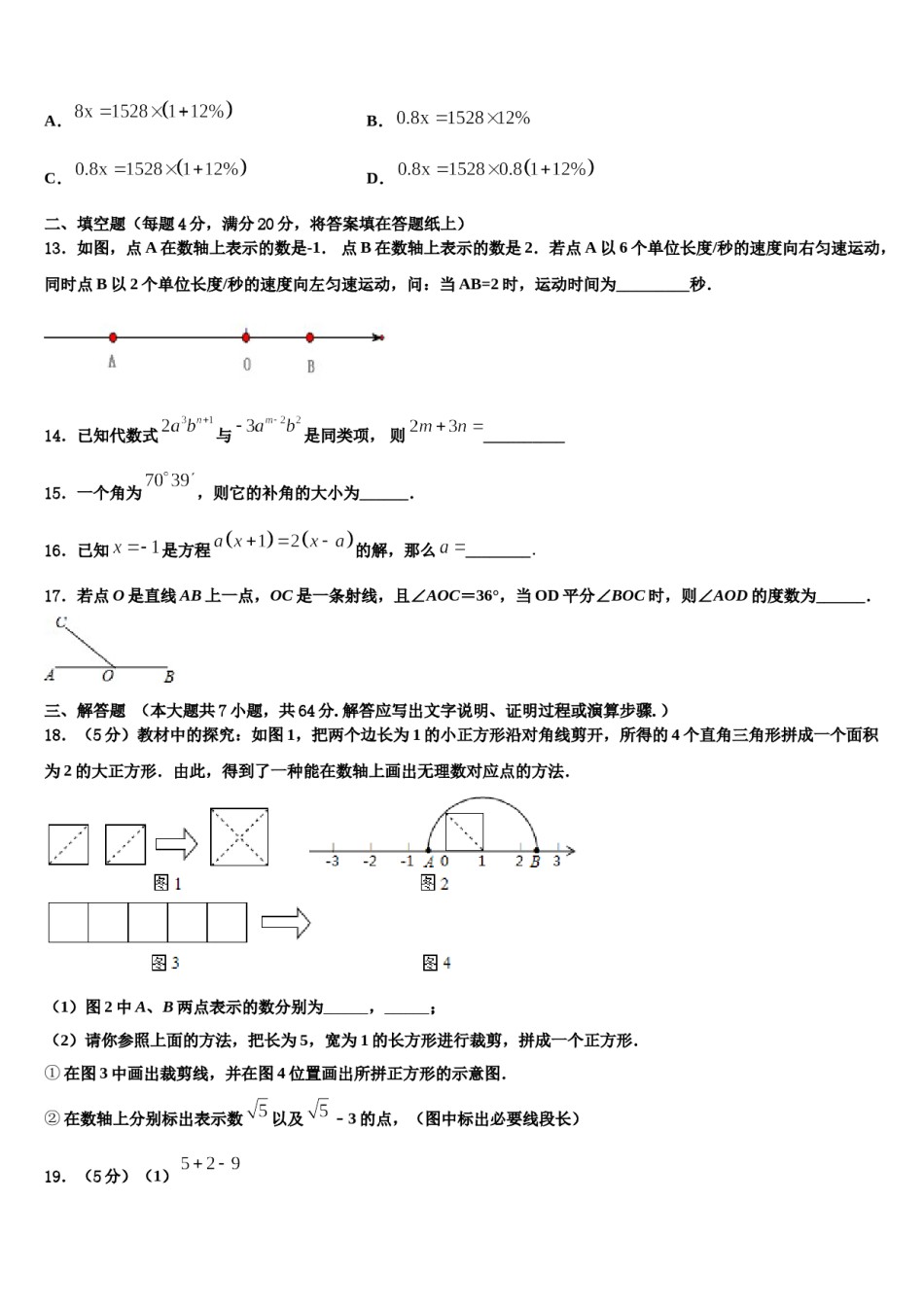湖南省长沙市青雅丽发中学2023-2024学年七年级数学第一学期期末调研试题含解析.doc_第3页