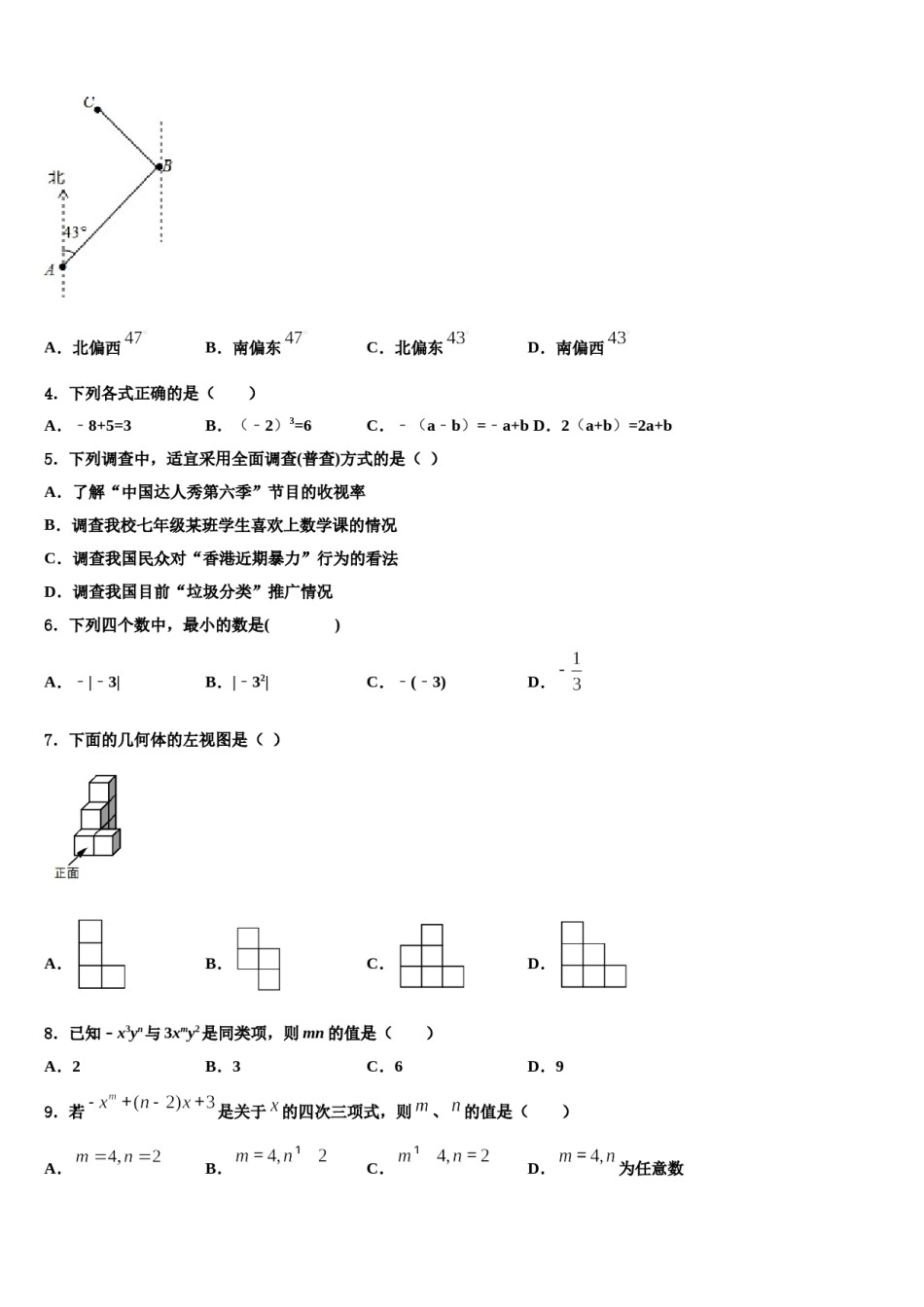 湖南省长沙铁路第一中学2023-2024学年七年级数学第一学期期末统考模拟试题含解析.doc_第2页