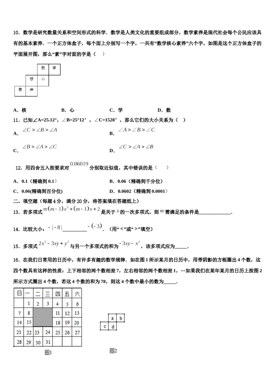 湖南省长沙铁路第一中学2023-2024学年七年级数学第一学期期末统考模拟试题含解析.doc_第3页