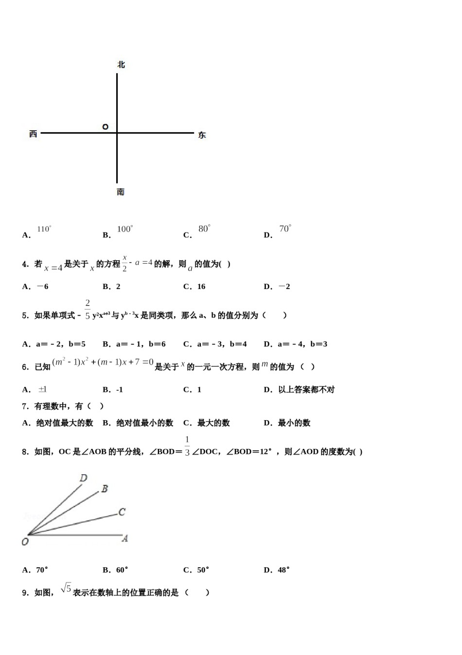 湖南省长沙铁路第一中学2023年数学七年级第一学期期末检测试题含解析.doc_第2页