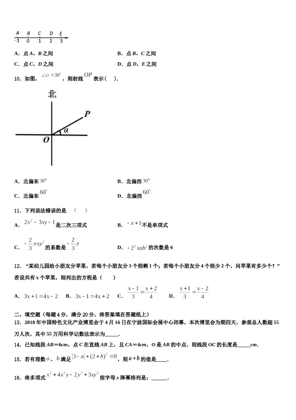 湖南省长沙铁路第一中学2023年数学七年级第一学期期末检测试题含解析.doc_第3页