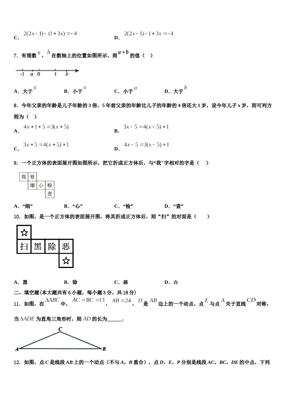 湖南省长沙麓山国际实验学校2023-2024学年数学七年级第一学期期末调研试题含解析.doc_第2页