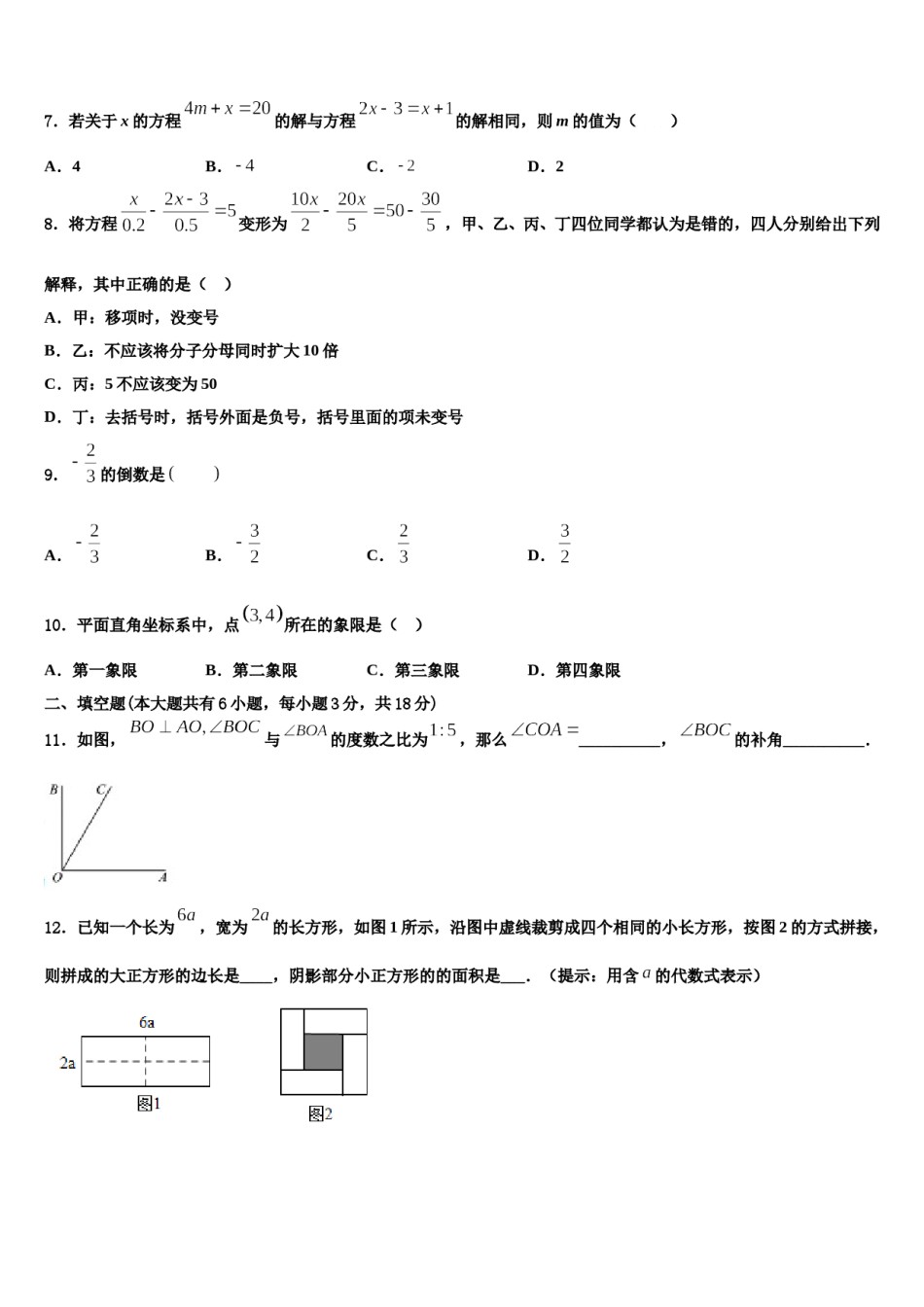 湖南省长沙麓山国际实验学校2023年数学七上期末检测试题含解析.doc_第2页