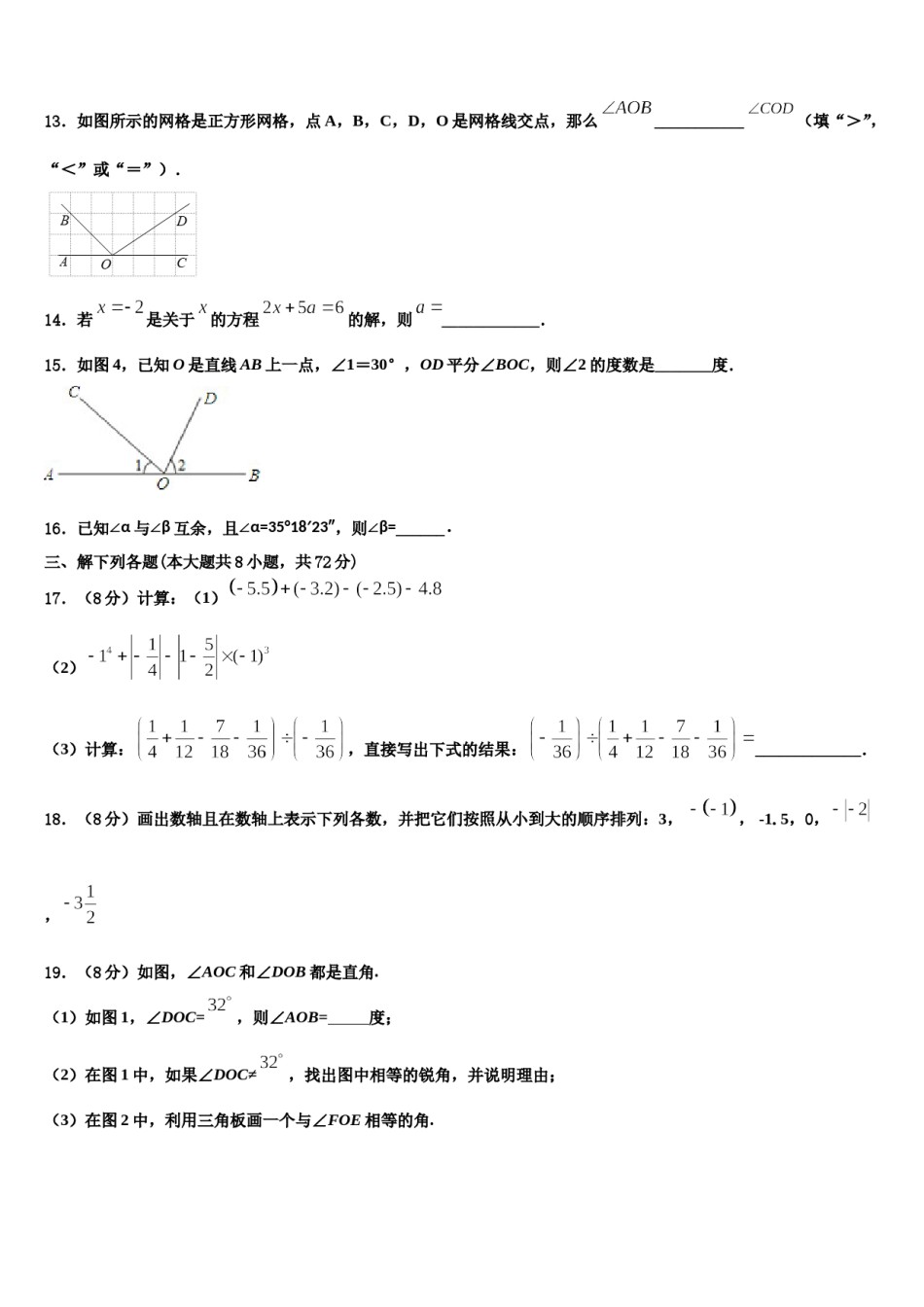 湖南省长沙麓山国际实验学校2023年数学七上期末检测试题含解析.doc_第3页