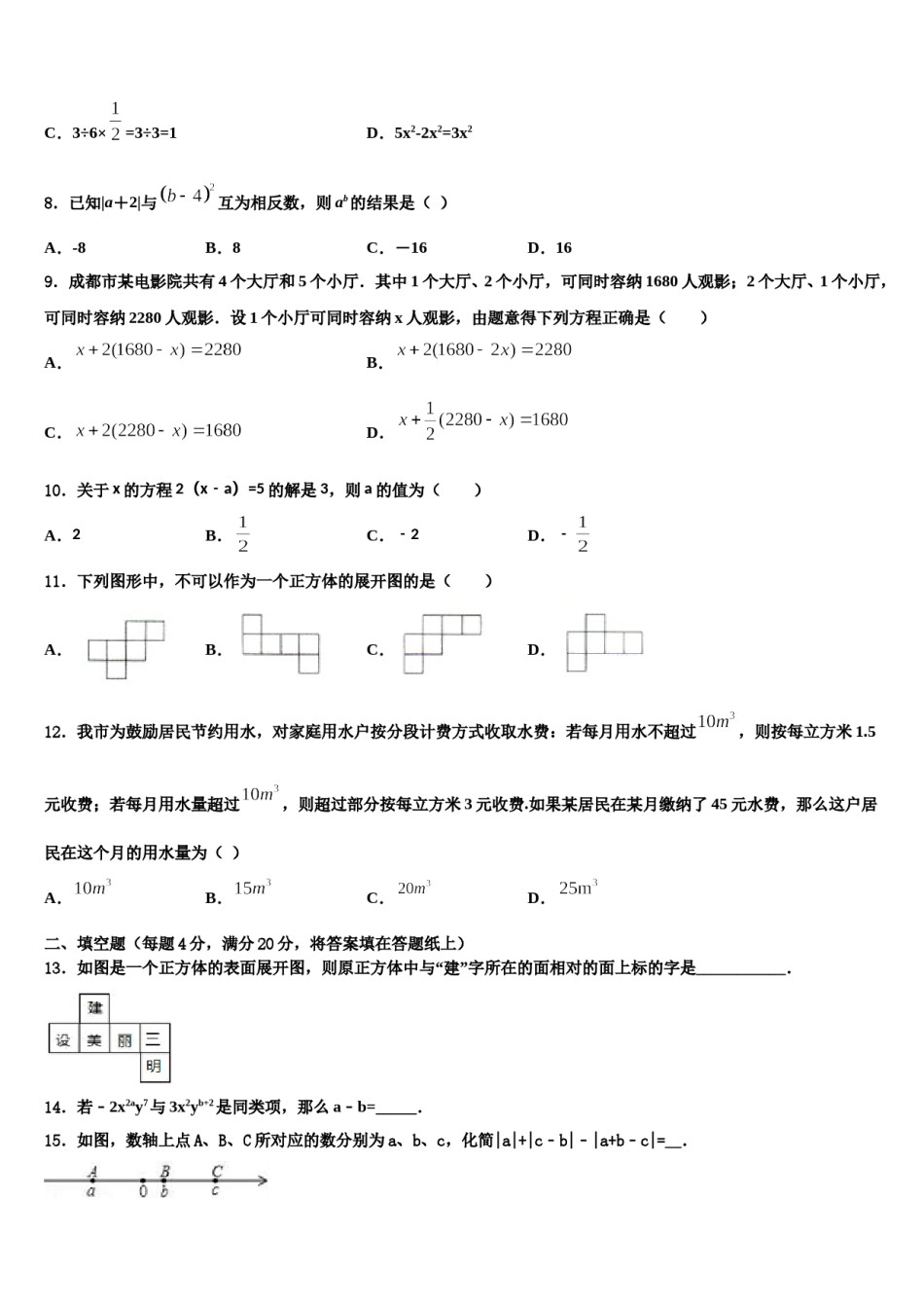 湖南省长郡教育集团2023年数学七年级第一学期期末统考试题含解析.doc_第2页