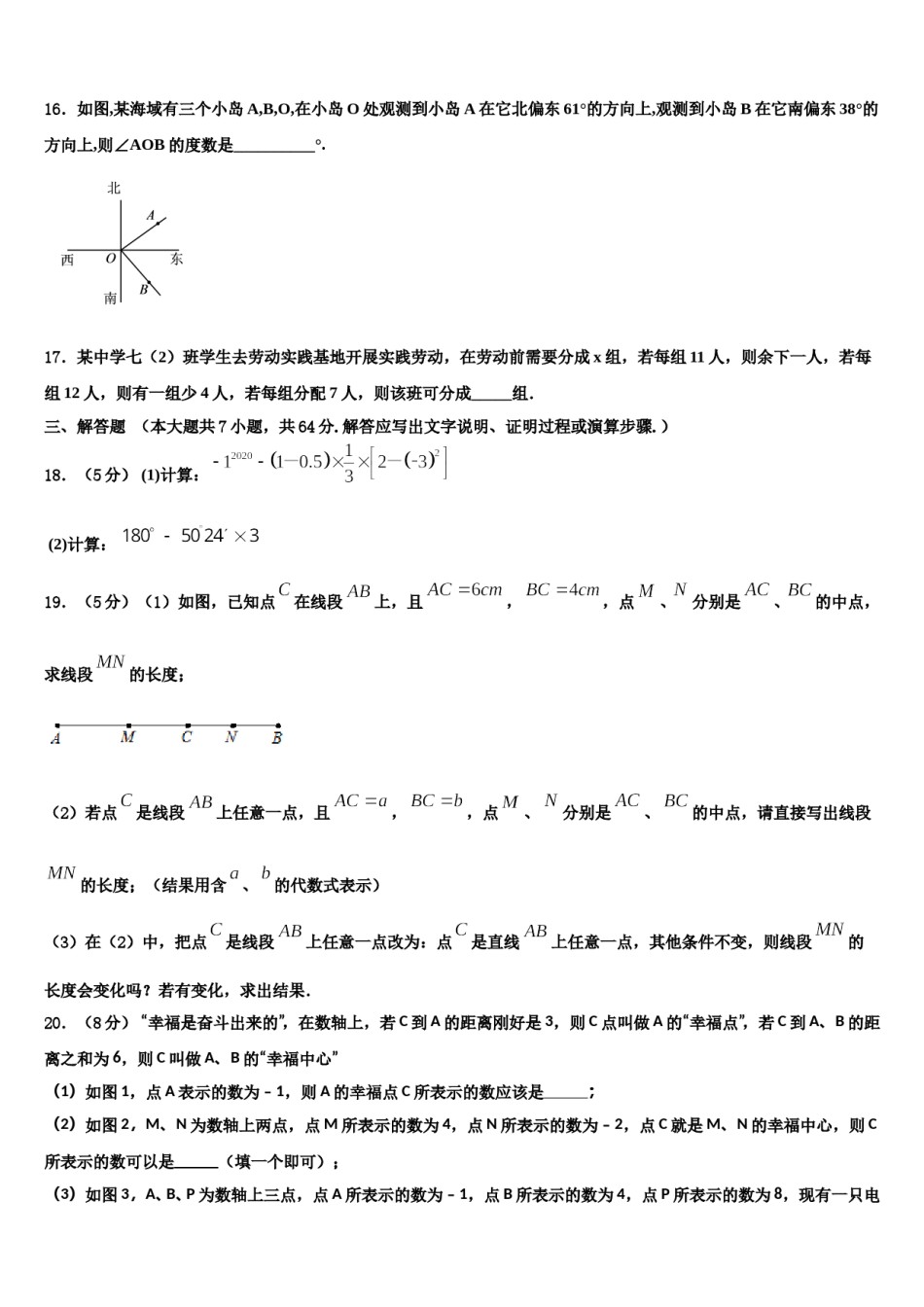 湖南省长郡教育集团2023年数学七年级第一学期期末统考试题含解析.doc_第3页