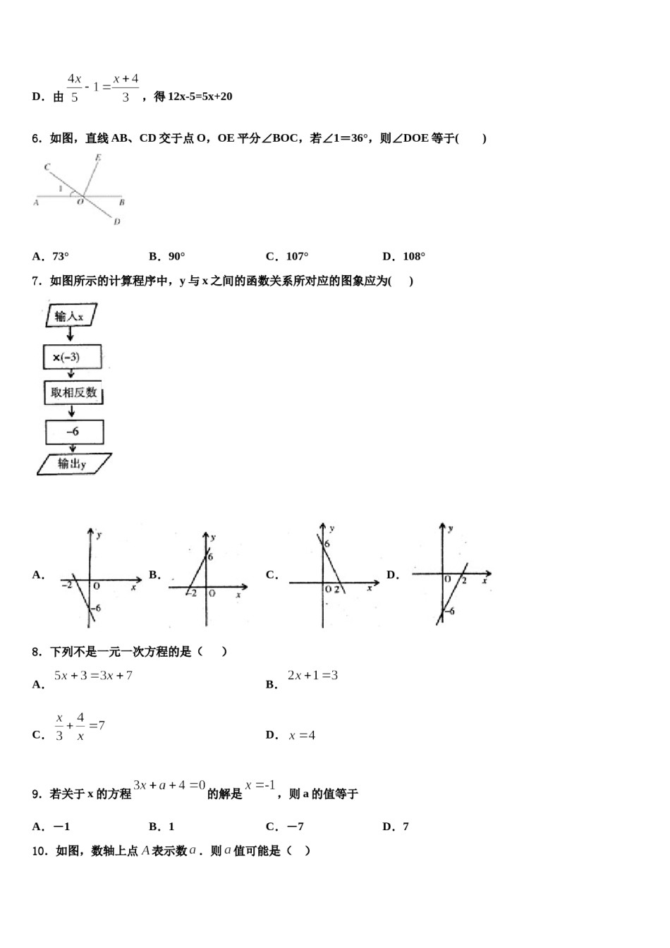 湖南省雅礼教育集团2023-2024学年数学七上期末预测试题含解析.doc_第2页