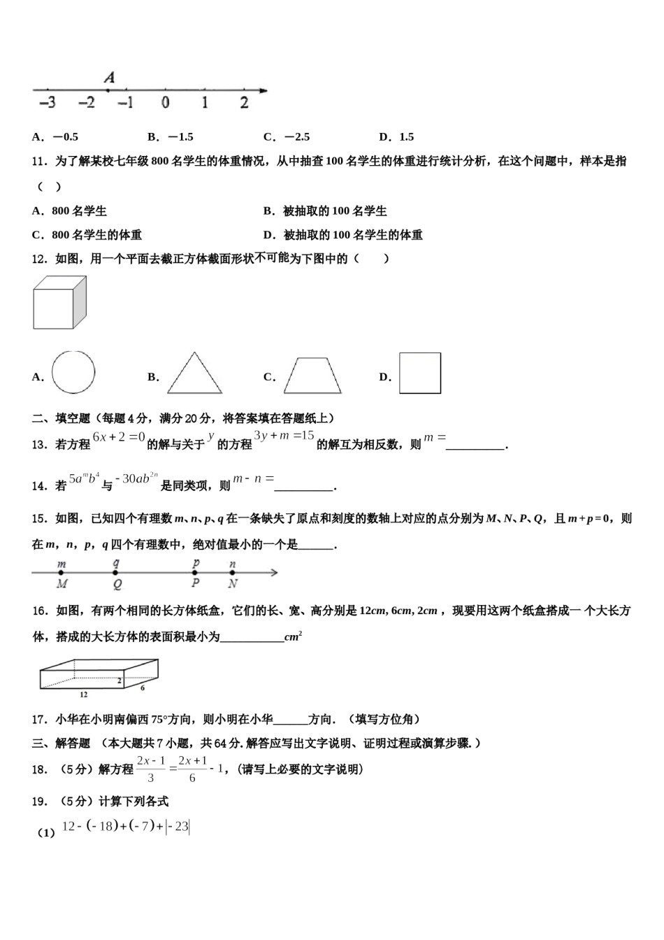 湖南省雅礼教育集团2023-2024学年数学七上期末预测试题含解析.doc_第3页