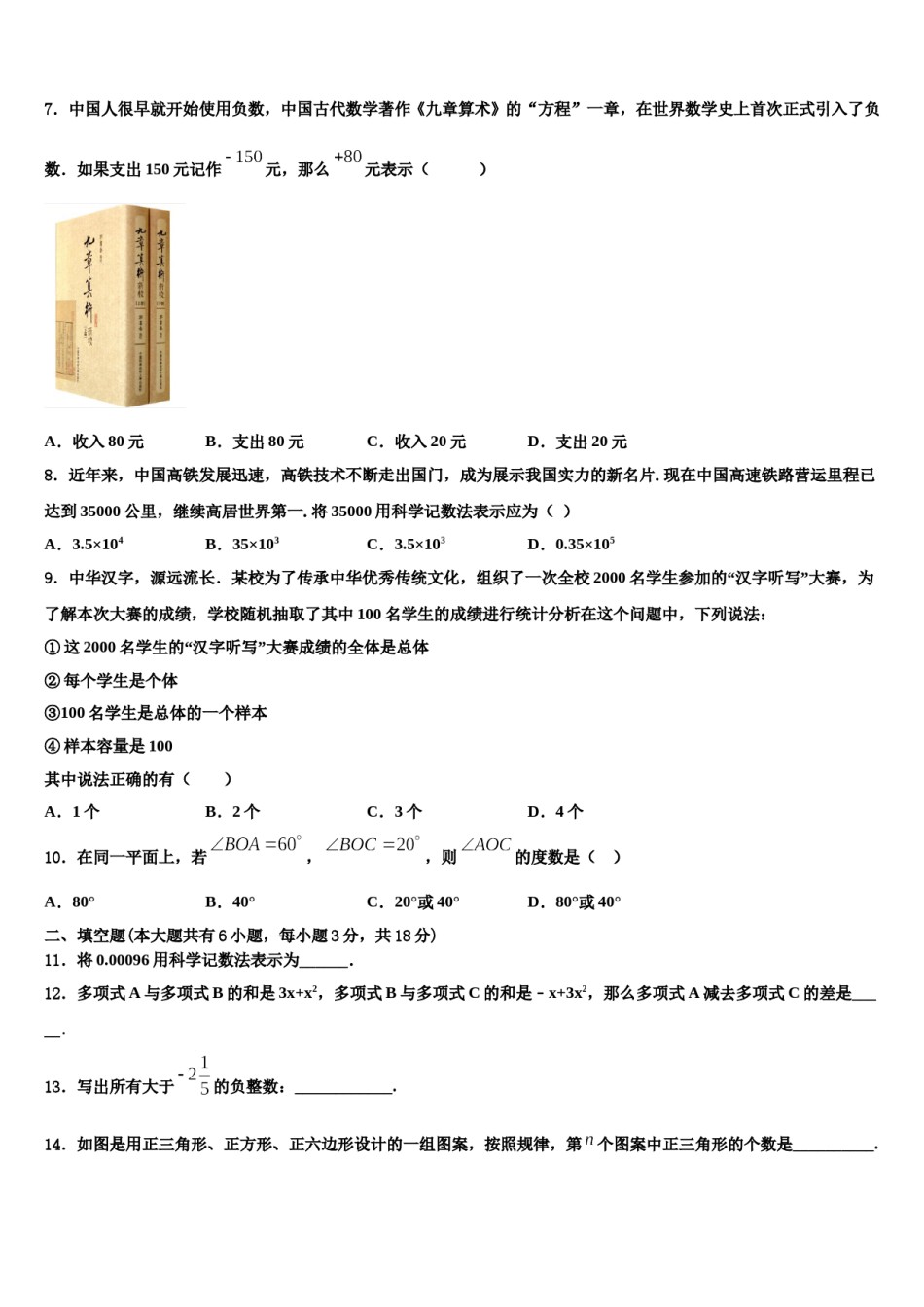 湖南省雅礼教育集团2023年数学七年级第一学期期末学业质量监测试题含解析.doc_第2页