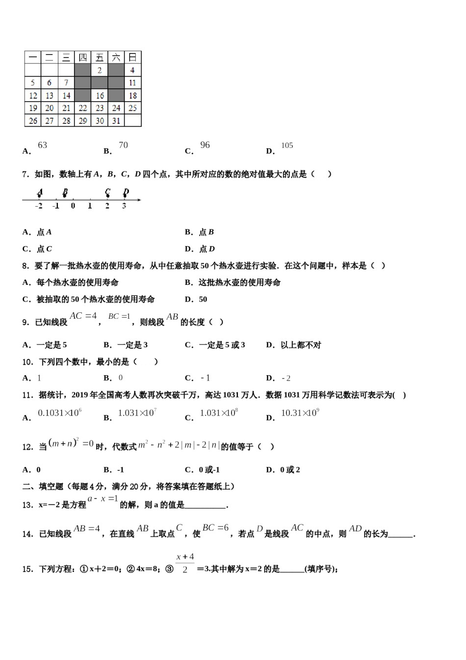 湖南省雨花区2023-2024学年数学七年级第一学期期末质量跟踪监视模拟试题含解析.doc_第2页