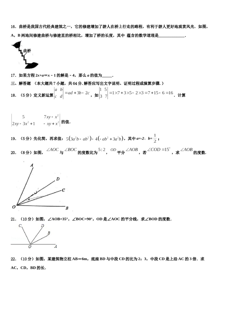 湖南省雨花区2023-2024学年数学七年级第一学期期末质量跟踪监视模拟试题含解析.doc_第3页
