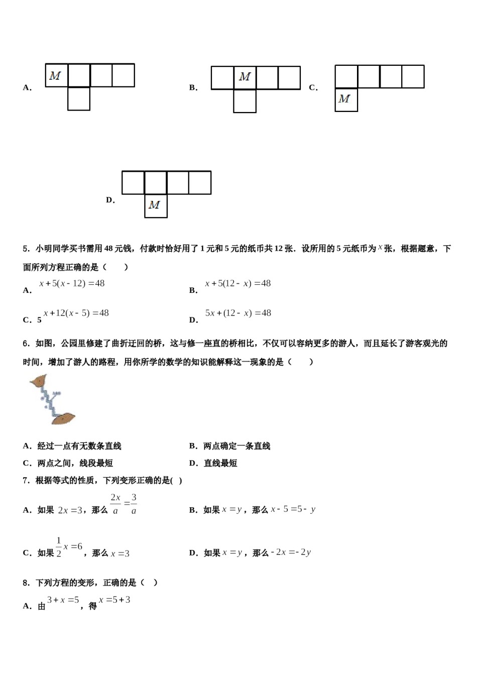 湖南邵阳区六校联考2023年七年级数学第一学期期末复习检测试题含解析.doc_第2页