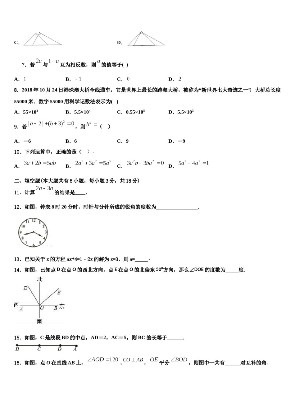 湖南邵阳市区2023-2024学年七年级数学第一学期期末监测试题含解析.doc_第2页