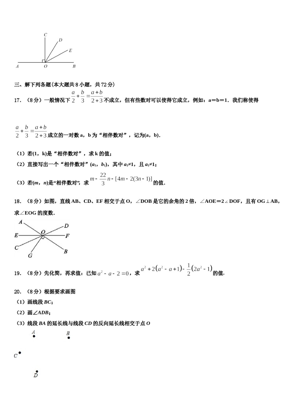 湖南邵阳市区2023-2024学年七年级数学第一学期期末监测试题含解析.doc_第3页