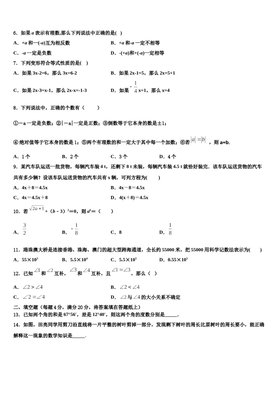 湖南长沙市北雅中学2023-2024学年数学七上期末调研试题含解析.doc_第2页