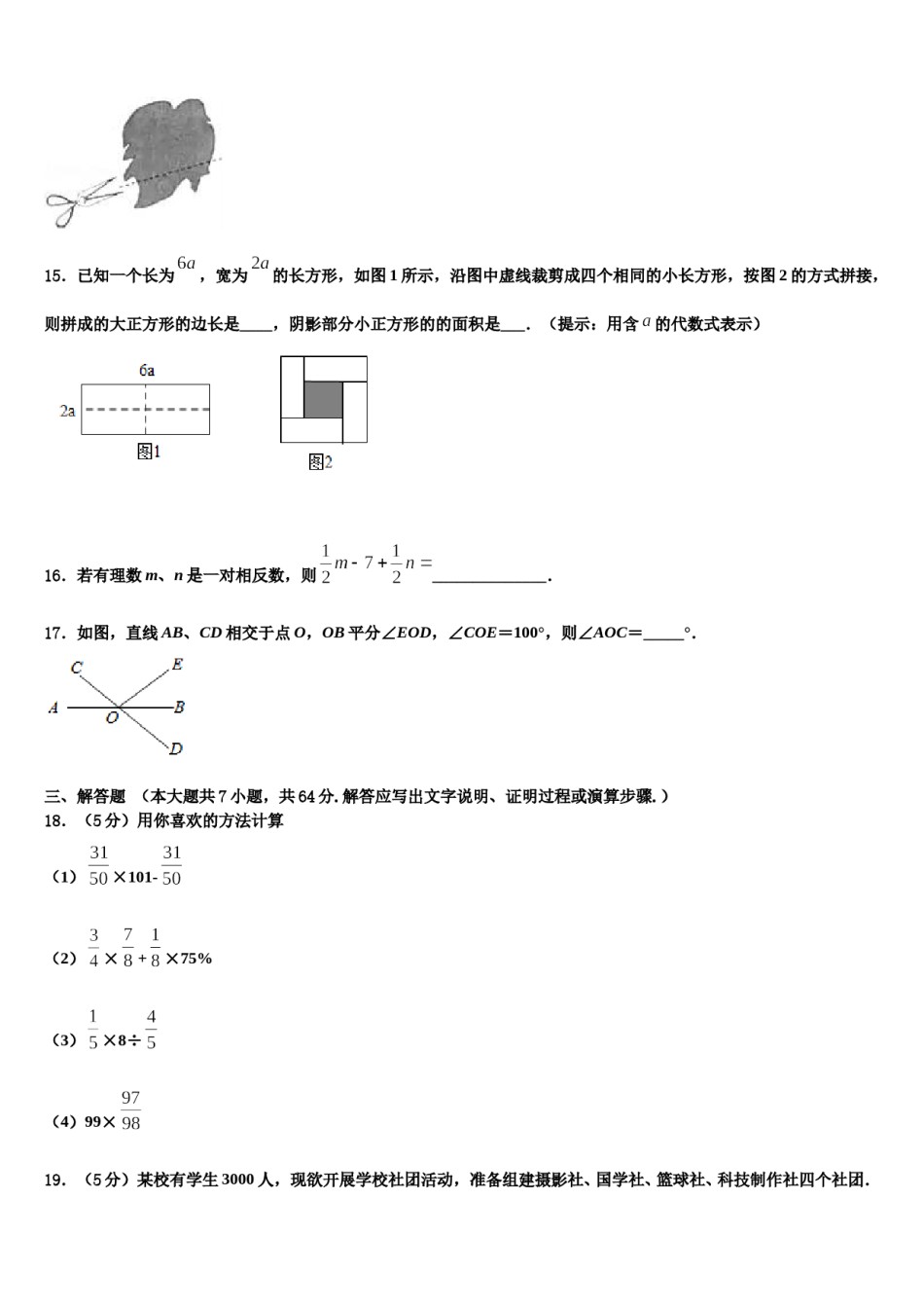 湖南长沙市北雅中学2023-2024学年数学七上期末调研试题含解析.doc_第3页