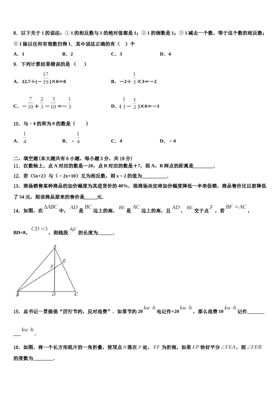 湖南长沙市南雅中学2023年数学七年级第一学期期末达标检测模拟试题含解析.doc_第2页