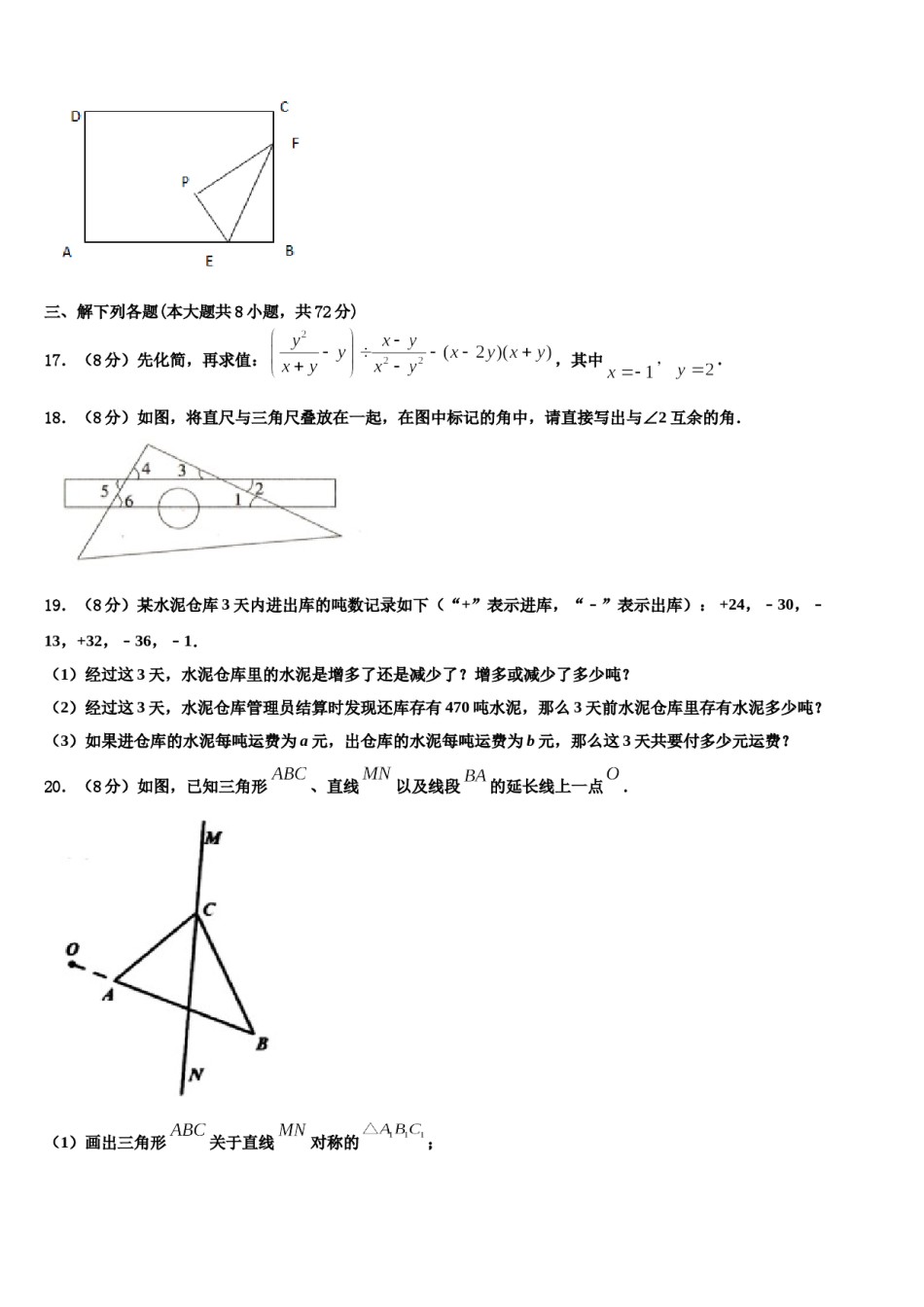 湖南长沙市南雅中学2023年数学七年级第一学期期末达标检测模拟试题含解析.doc_第3页