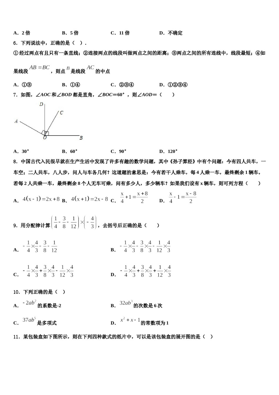 湖南长沙市岳麓区2023年数学七年级第一学期期末检测试题含解析.doc_第2页