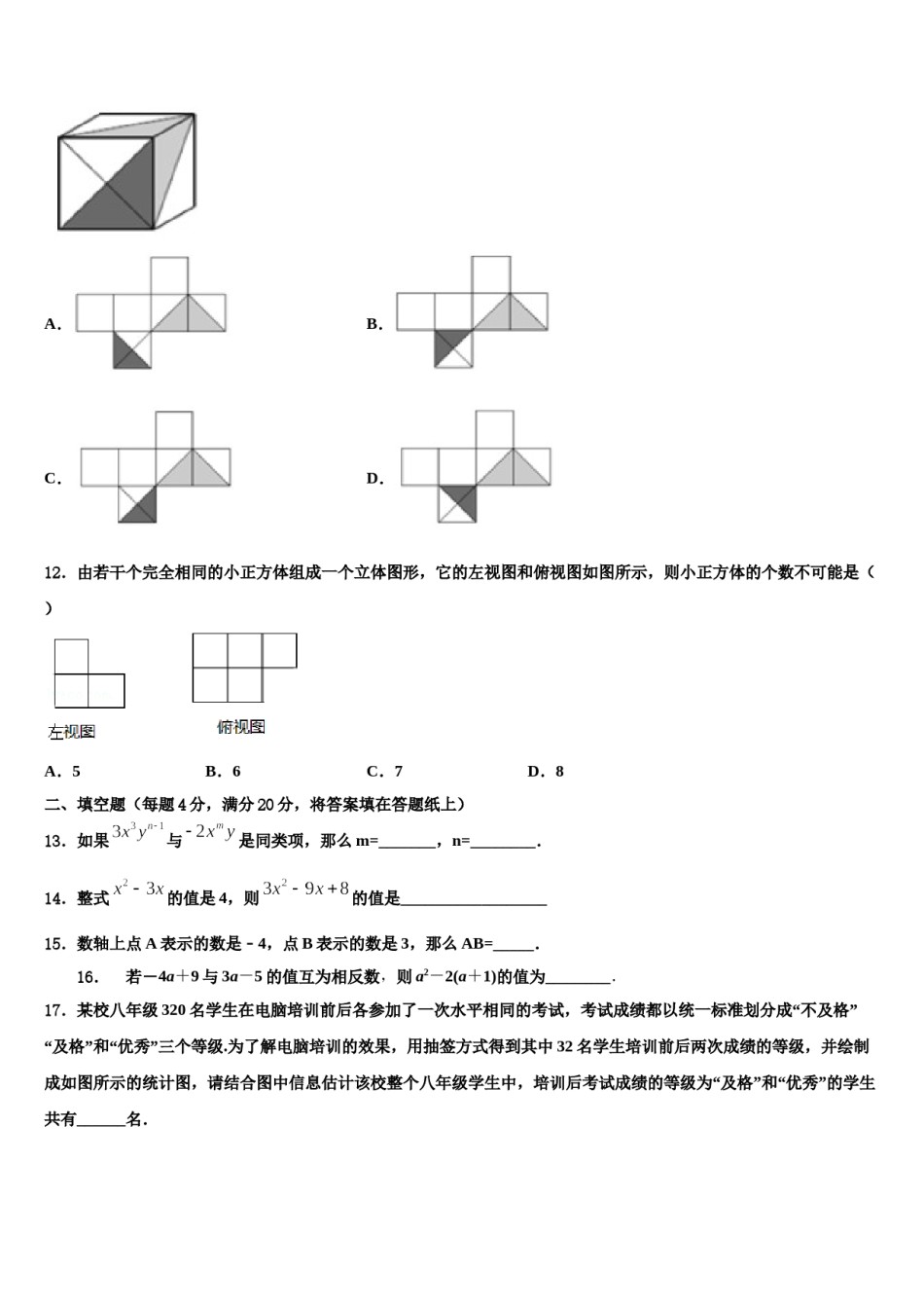 湖南长沙市岳麓区2023年数学七年级第一学期期末检测试题含解析.doc_第3页