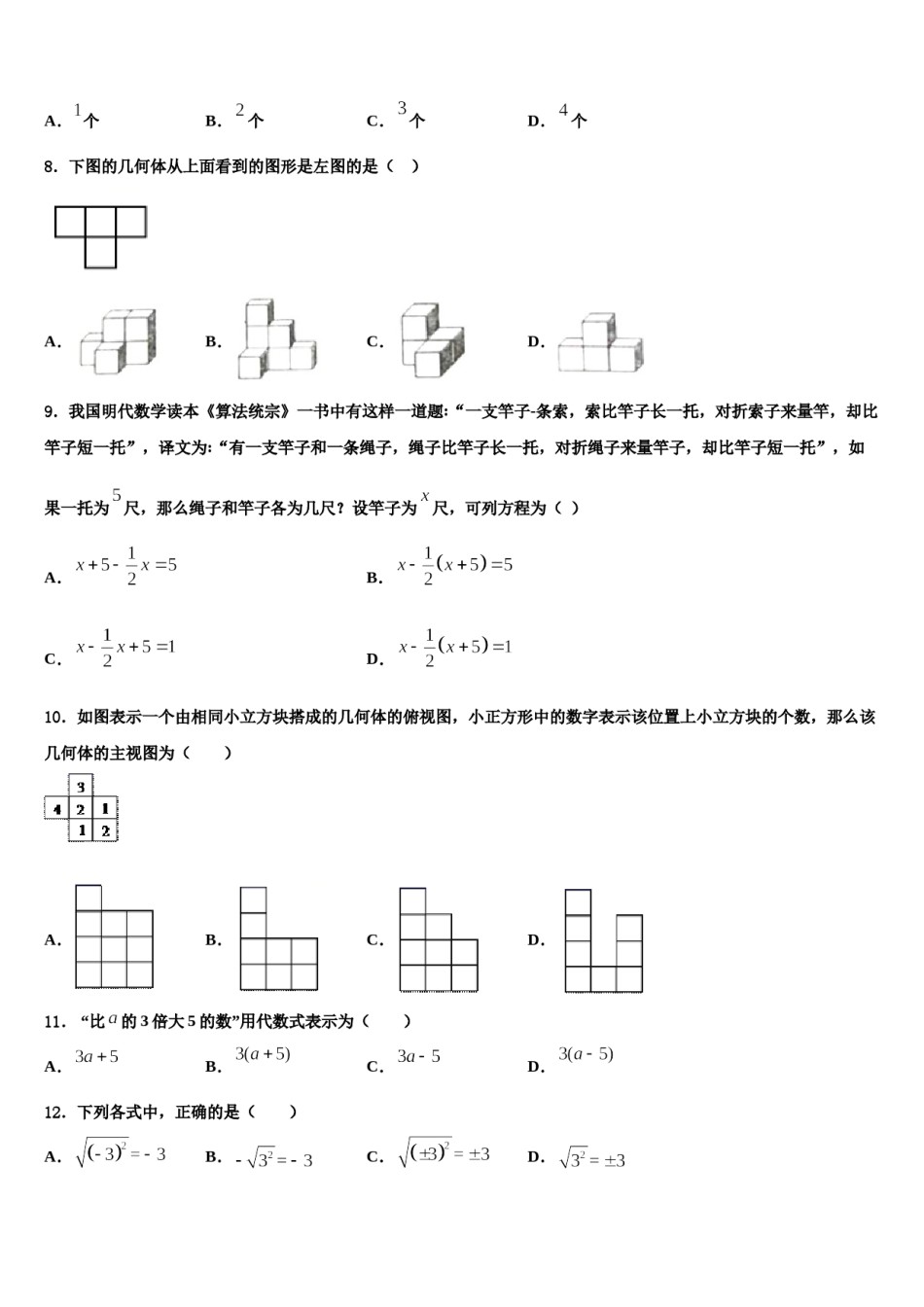 湖南长沙市芙蓉区铁路一中学2023年数学七上期末复习检测试题含解析.doc_第2页