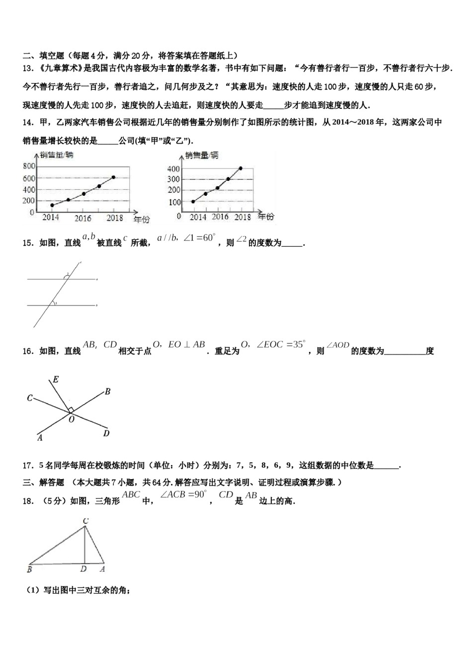 湖南长沙市芙蓉区铁路一中学2023年数学七上期末复习检测试题含解析.doc_第3页