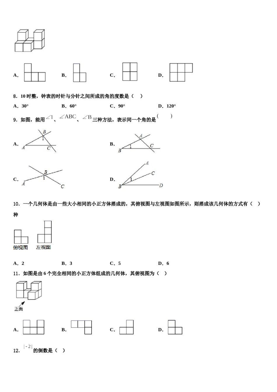 湖南长沙市长郡教育集团2023年数学七上期末综合测试模拟试题含解析.doc_第2页