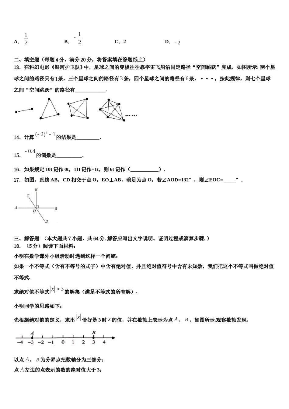 湖南长沙市长郡教育集团2023年数学七上期末综合测试模拟试题含解析.doc_第3页