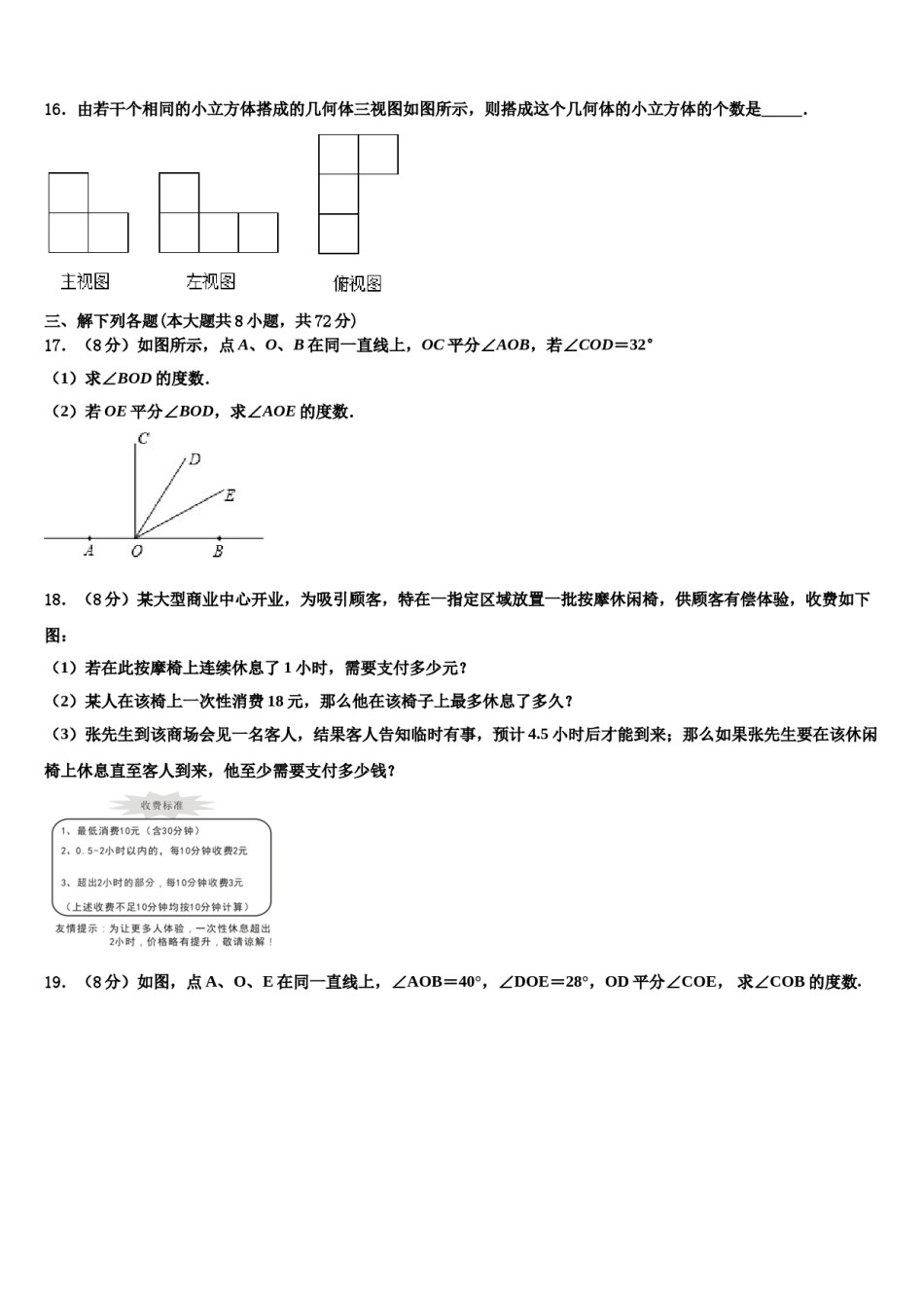湖南长沙市雅礼洋湖实验中学2023-2024学年数学七上期末综合测试试题含解析.doc_第3页