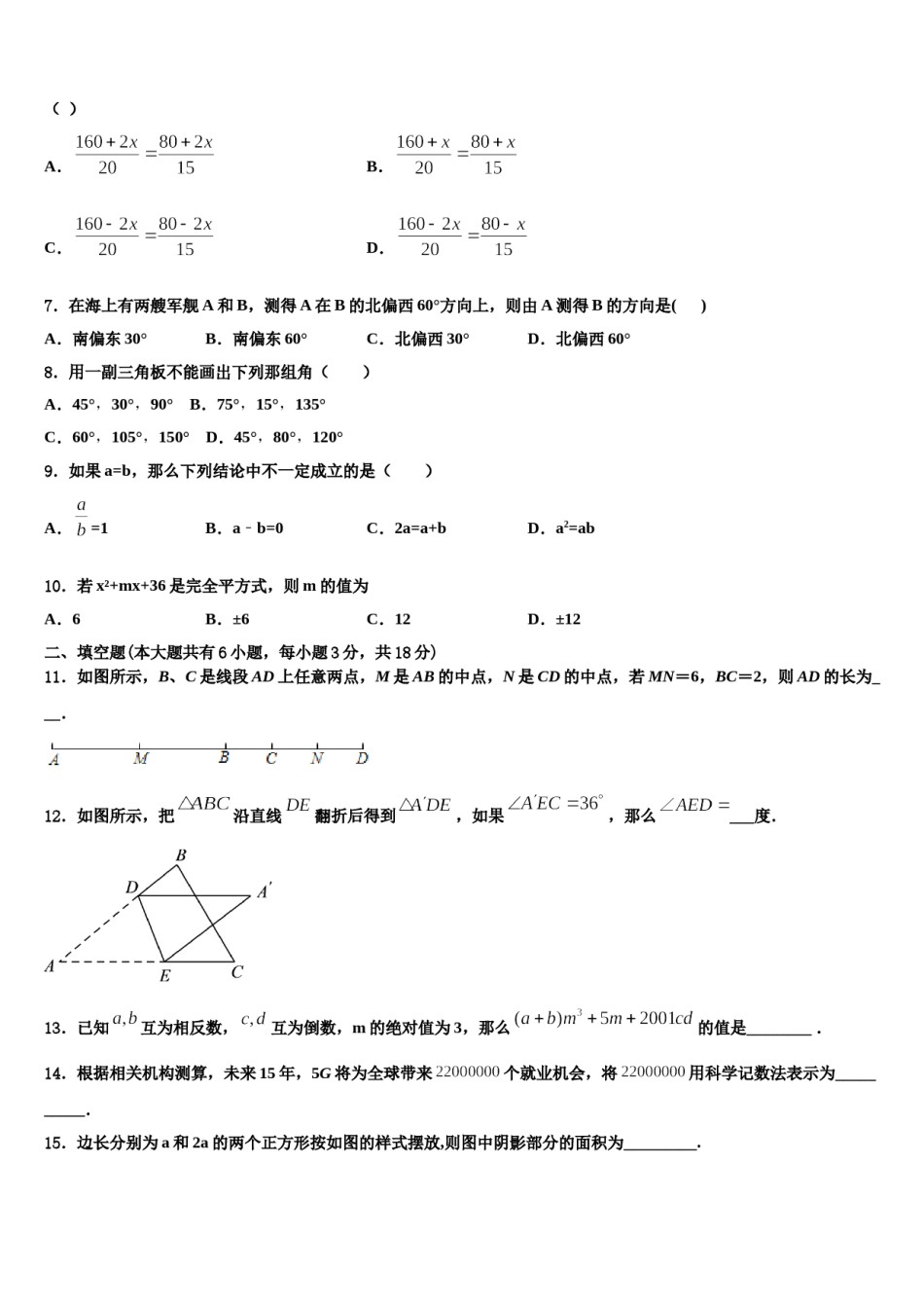 湖南长沙市雅礼洋湖实验中学2023年七年级数学第一学期期末教学质量检测模拟试题含解析.doc_第2页