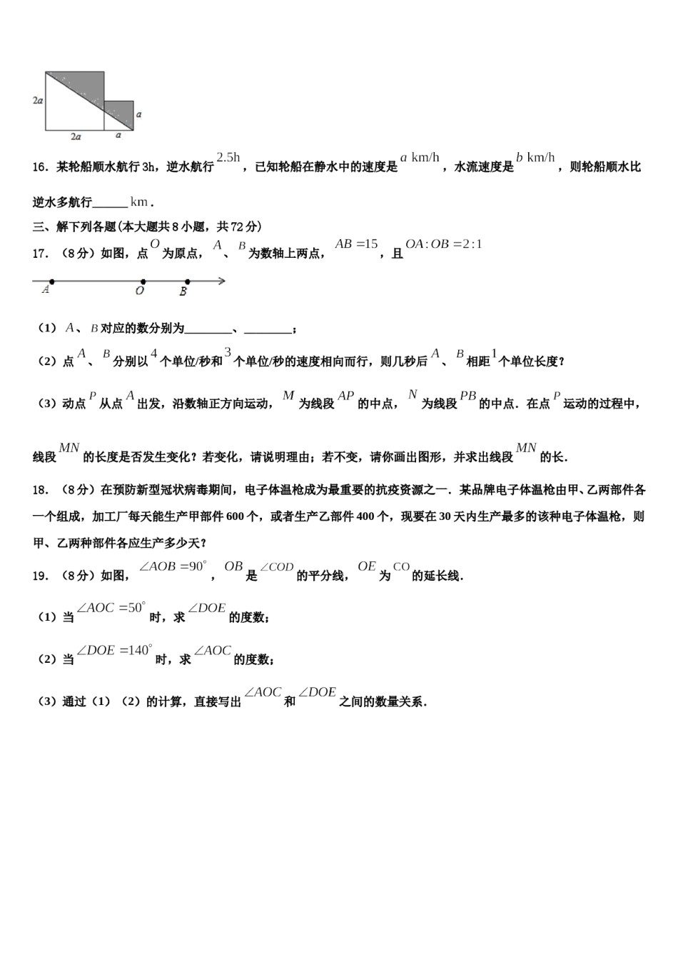 湖南长沙市雅礼洋湖实验中学2023年七年级数学第一学期期末教学质量检测模拟试题含解析.doc_第3页