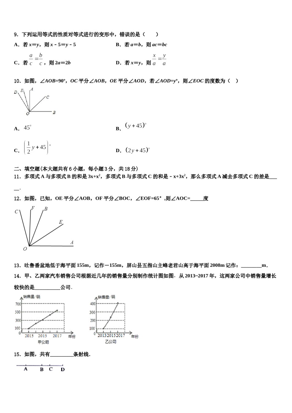 湖南长沙市雅礼洋湖实验中学2023年七年级数学第一学期期末质量检测模拟试题含解析.doc_第2页