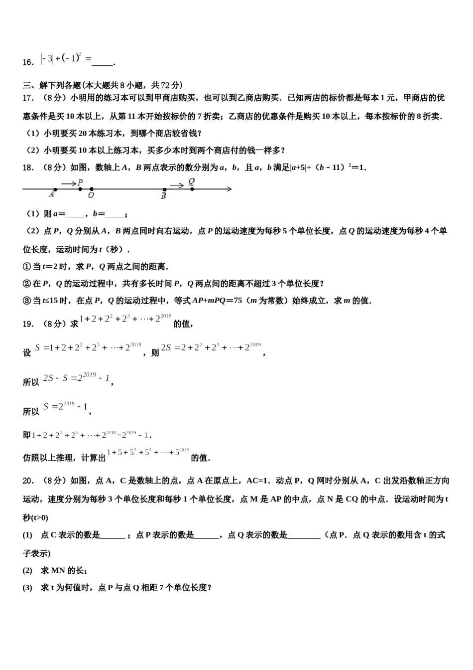 湖南长沙市雅礼洋湖实验中学2023年七年级数学第一学期期末质量检测模拟试题含解析.doc_第3页