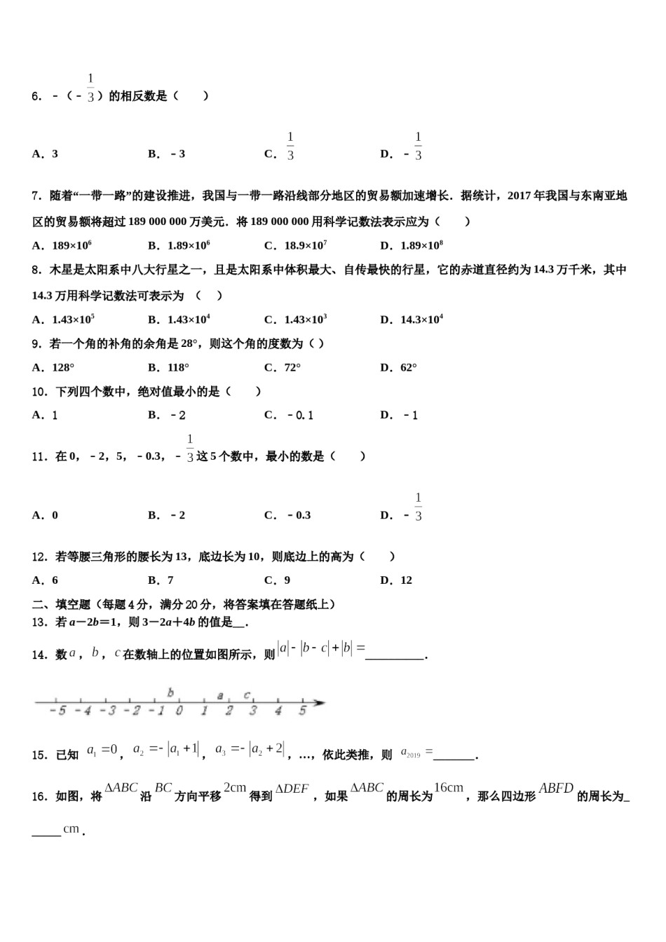 湖南长沙市青竹湖湘一外国语学校2023年七年级数学第一学期期末调研试题含解析.doc_第2页