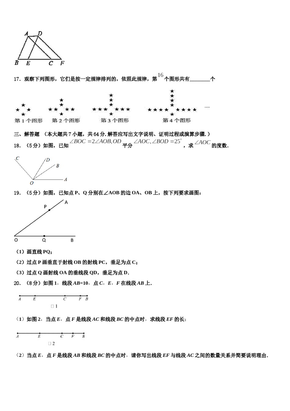 湖南长沙市青竹湖湘一外国语学校2023年七年级数学第一学期期末调研试题含解析.doc_第3页