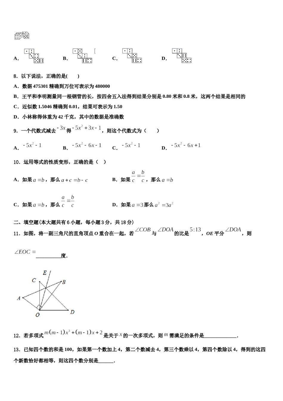 湖南长沙广益中学2023-2024学年数学七年级第一学期期末统考模拟试题含解析.doc_第2页