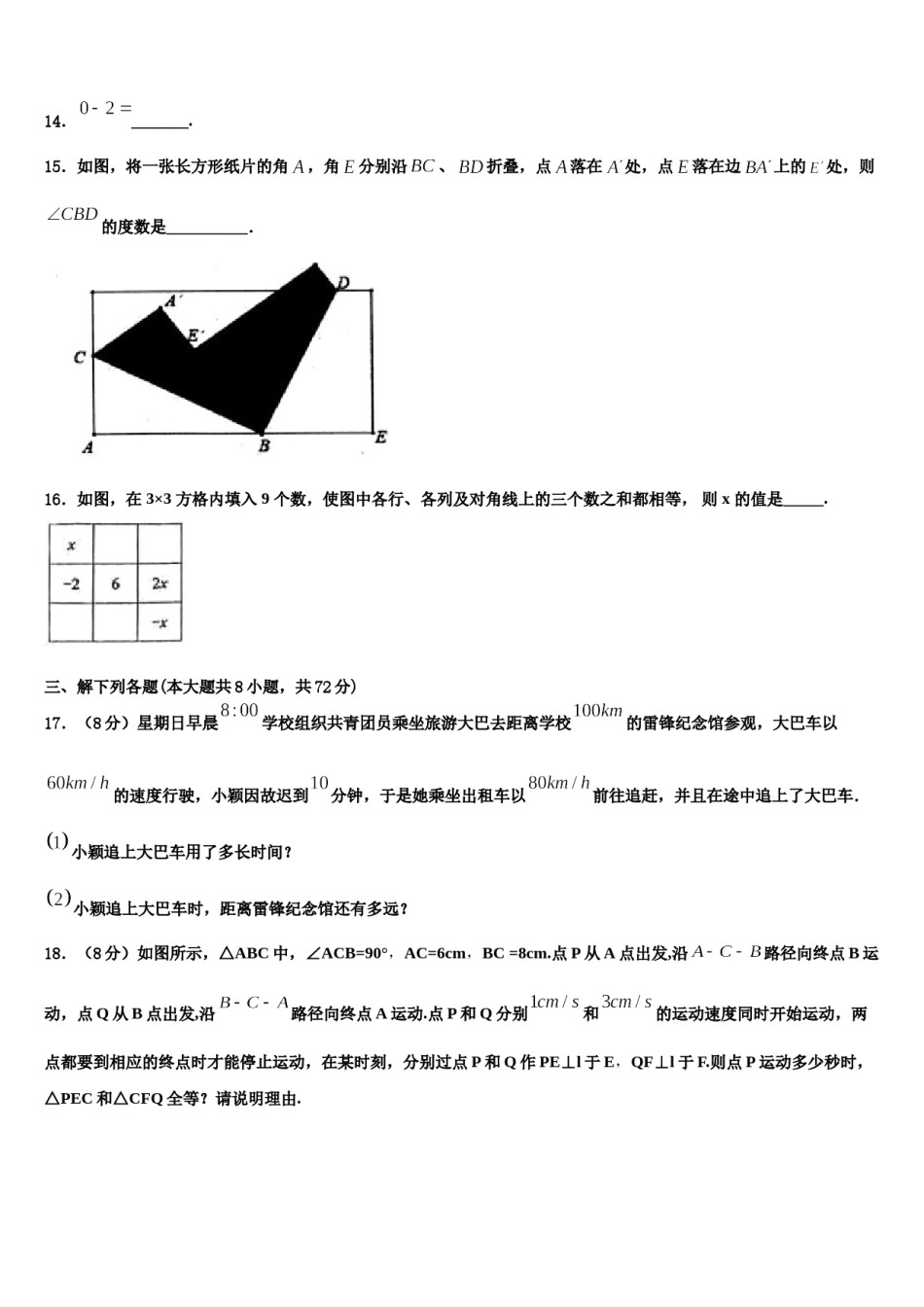湖南长沙广益中学2023-2024学年数学七年级第一学期期末统考模拟试题含解析.doc_第3页