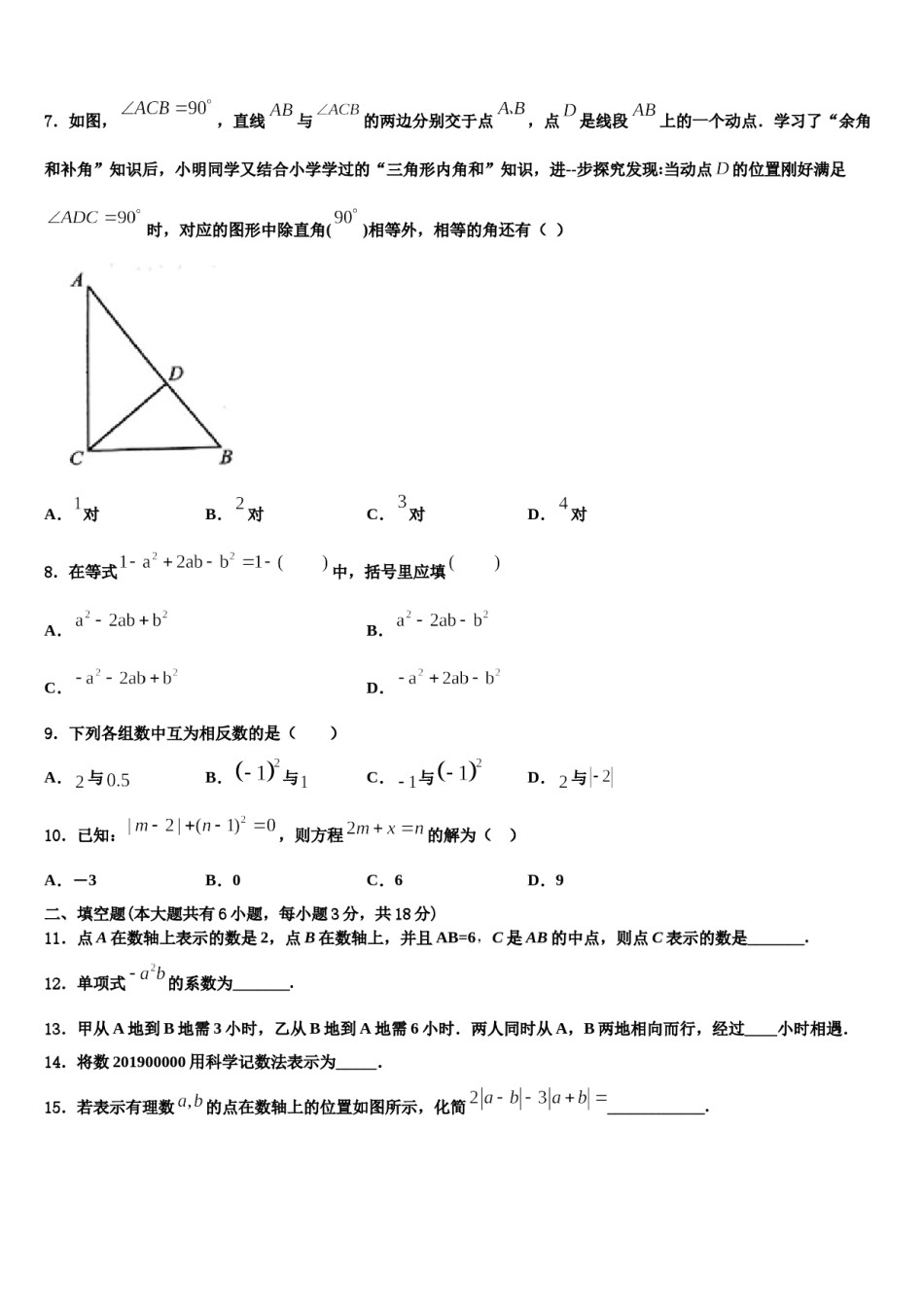 湖南长沙明德旗舰2023-2024学年七年级数学第一学期期末教学质量检测试题含解析.doc_第2页