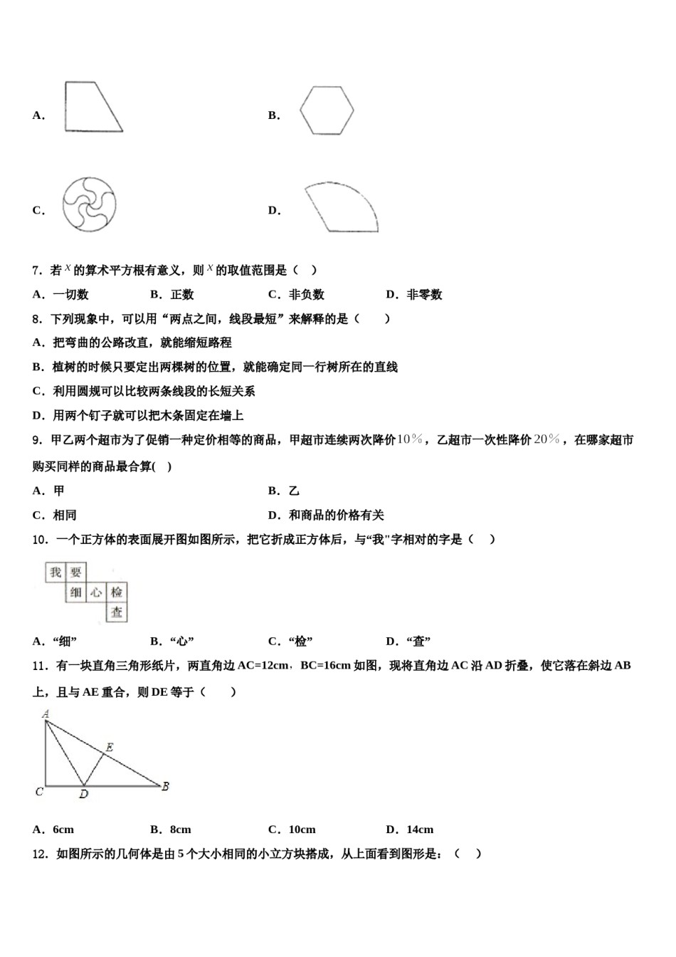 湖南长沙明德集团2023-2024学年七年级数学第一学期期末统考试题含解析.doc_第2页