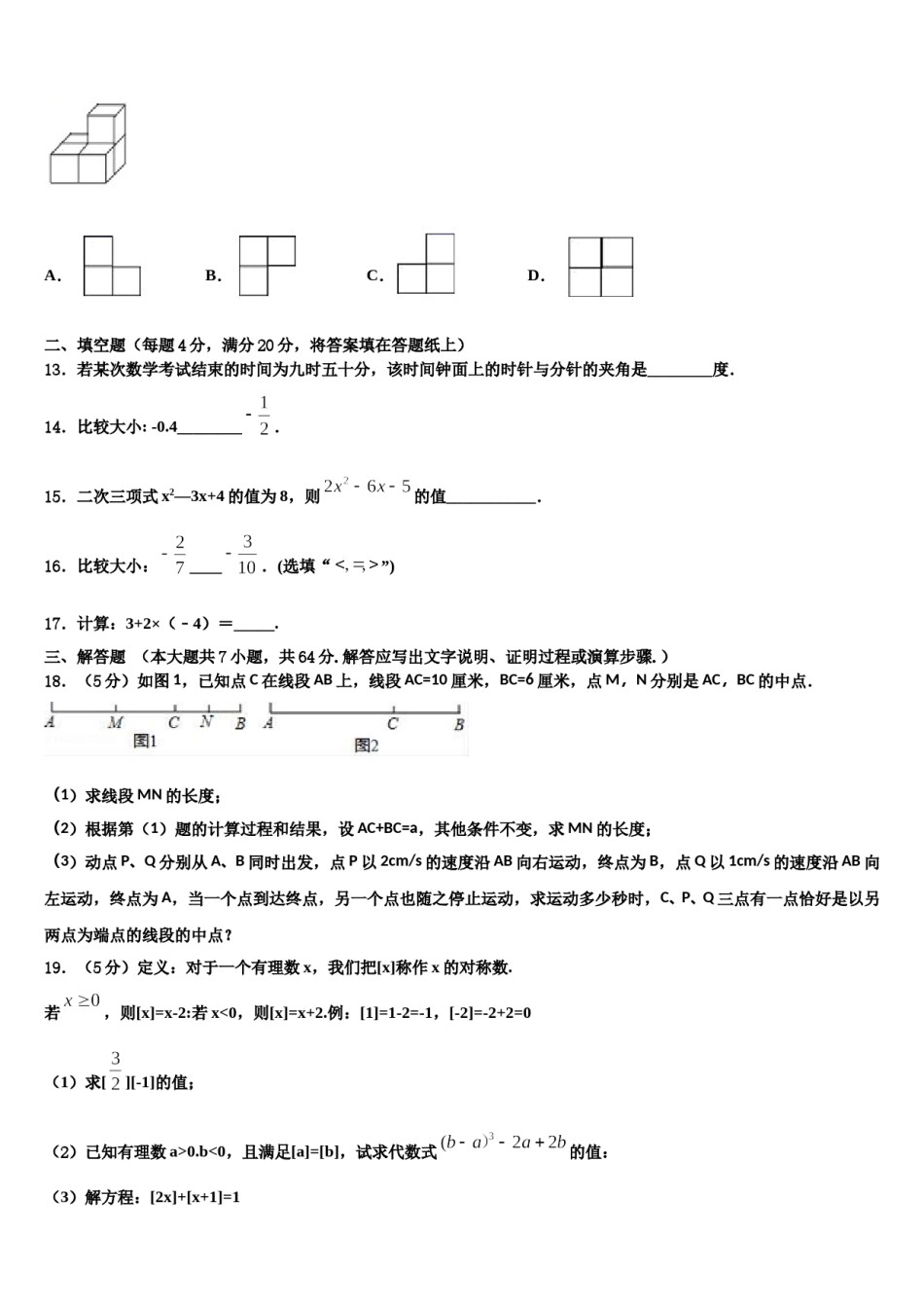 湖南长沙明德集团2023-2024学年七年级数学第一学期期末统考试题含解析.doc_第3页