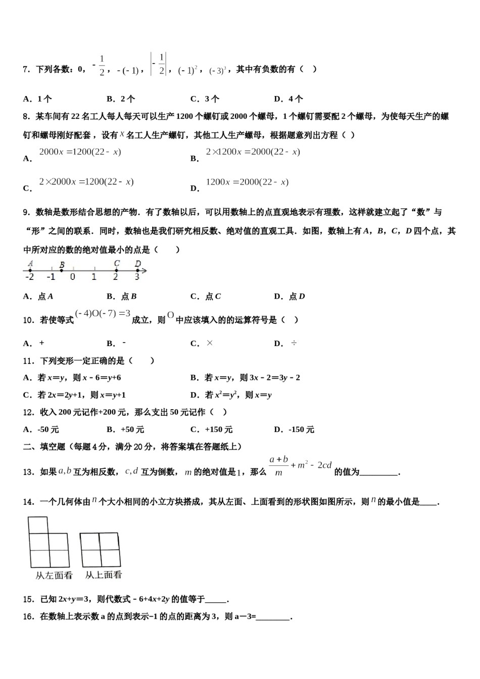 湖南长沙明德集团2023年数学七年级第一学期期末考试试题含解析.doc_第2页