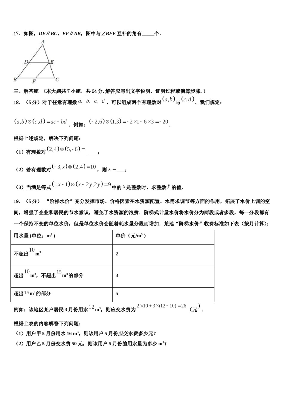 湖南长沙明德集团2023年数学七年级第一学期期末考试试题含解析.doc_第3页