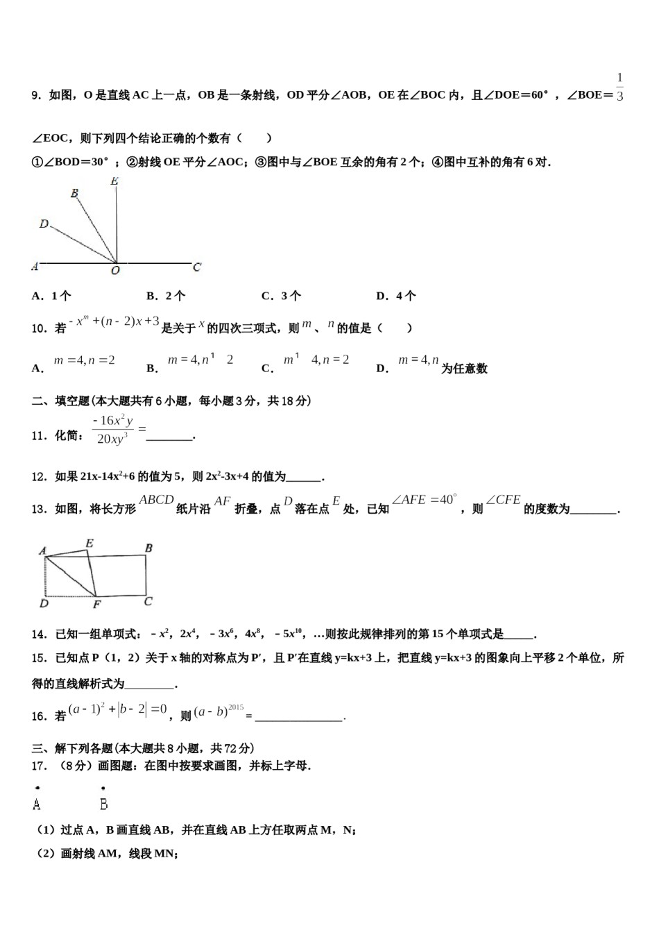 湖南长沙长郡中学2023年七年级数学第一学期期末调研模拟试题含解析.doc_第2页