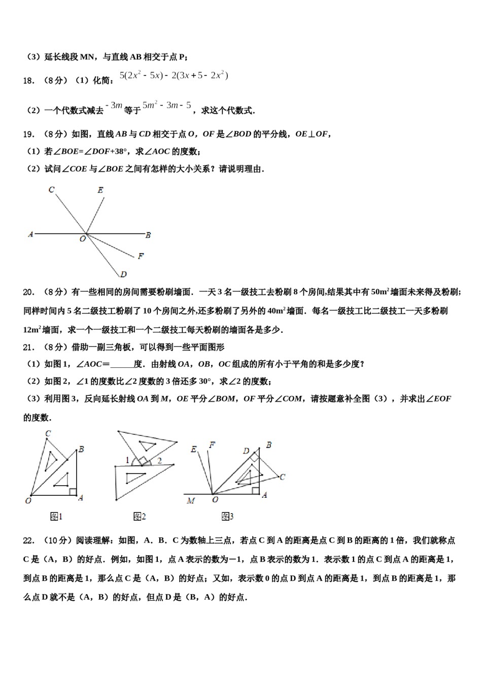 湖南长沙长郡中学2023年七年级数学第一学期期末调研模拟试题含解析.doc_第3页