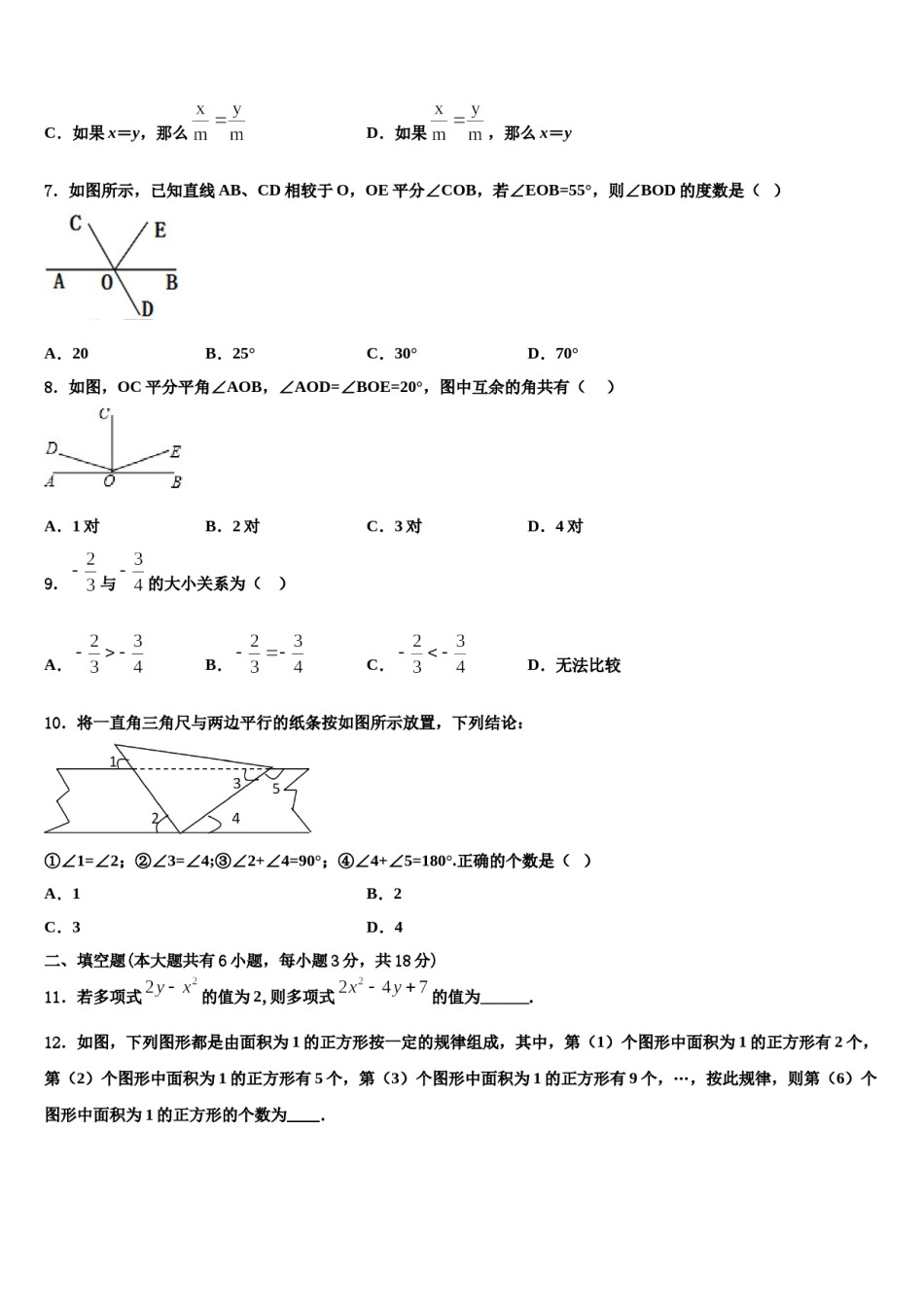 湖南长沙长郡教肓集团2023-2024学年数学七上期末达标检测模拟试题含解析.doc_第2页