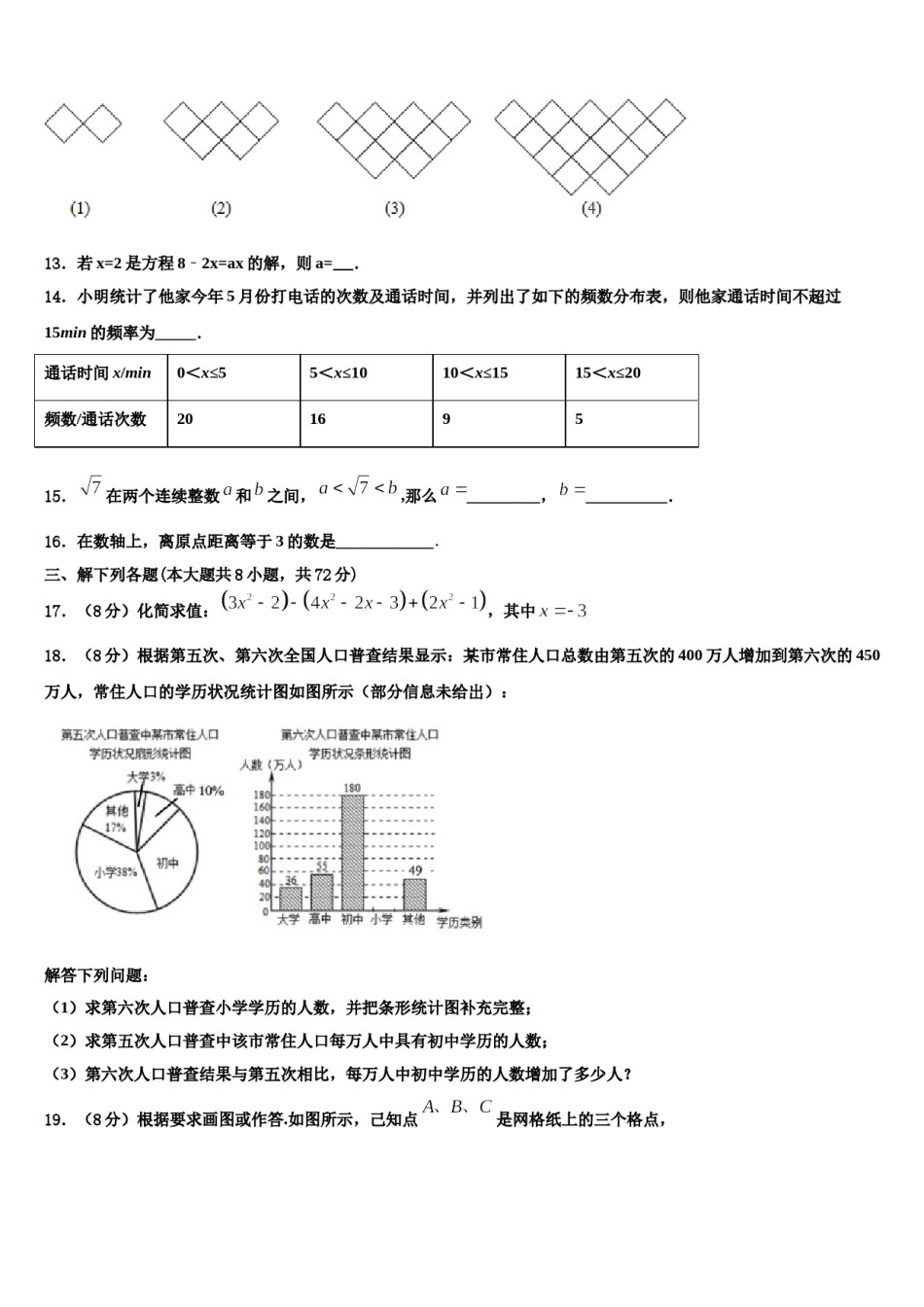 湖南长沙长郡教肓集团2023-2024学年数学七上期末达标检测模拟试题含解析.doc_第3页