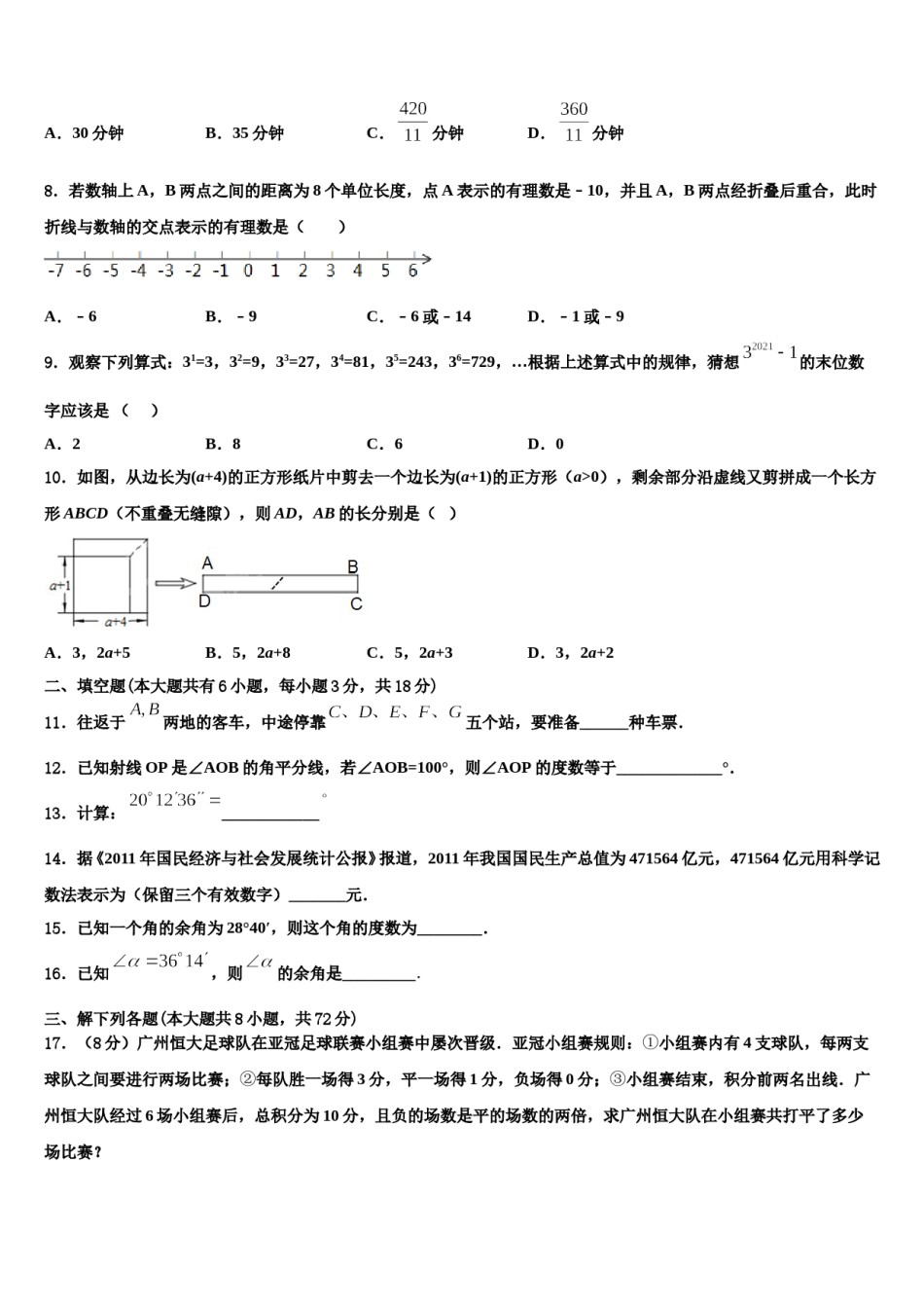 湖南长沙长郡芙蓉中学2023-2024学年数学七上期末学业质量监测试题含解析.doc_第2页