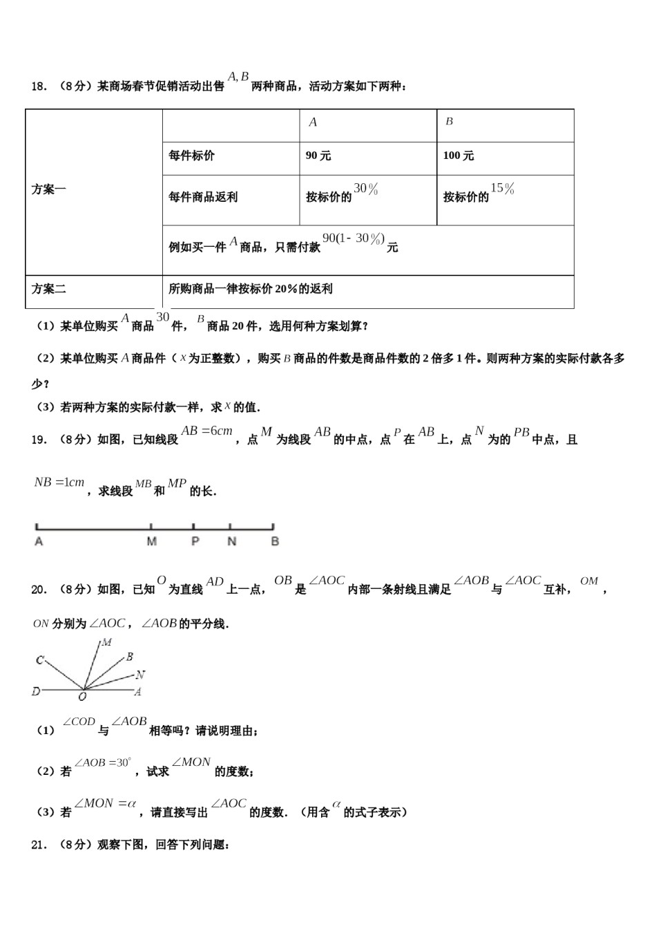 湖南长沙长郡芙蓉中学2023-2024学年数学七上期末学业质量监测试题含解析.doc_第3页