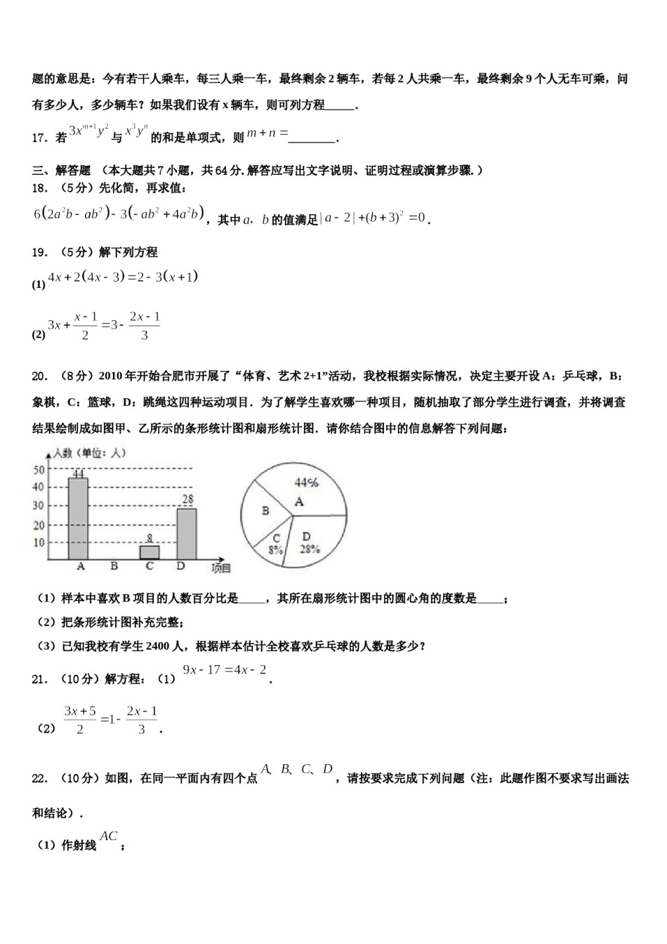 湖南长沙雅礼实验中学2023-2024学年数学七年级第一学期期末监测试题含解析.doc_第3页