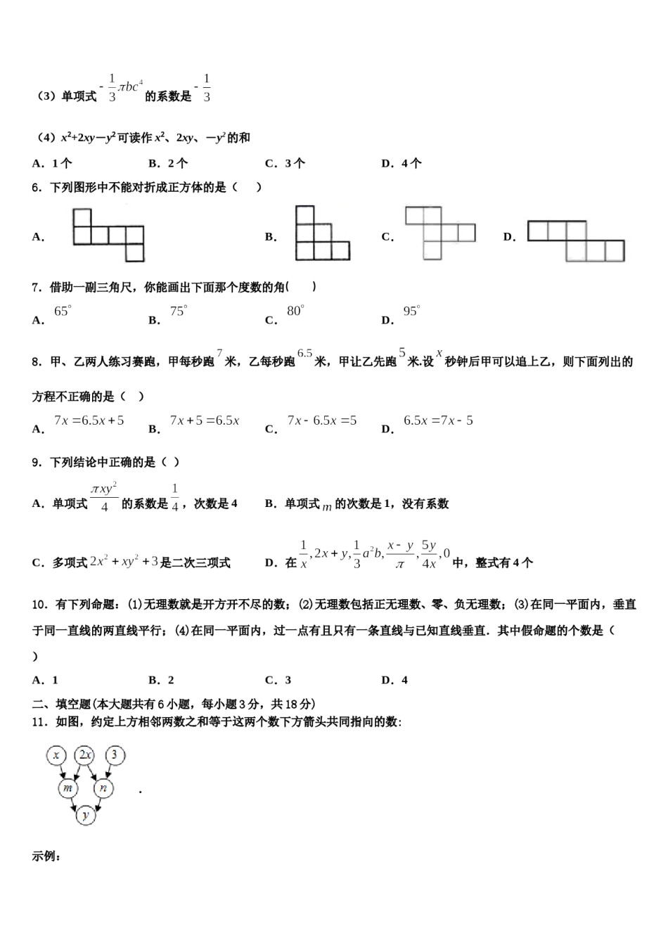 湖南长沙青竹湖2023年七年级数学第一学期期末综合测试试题含解析.doc_第2页